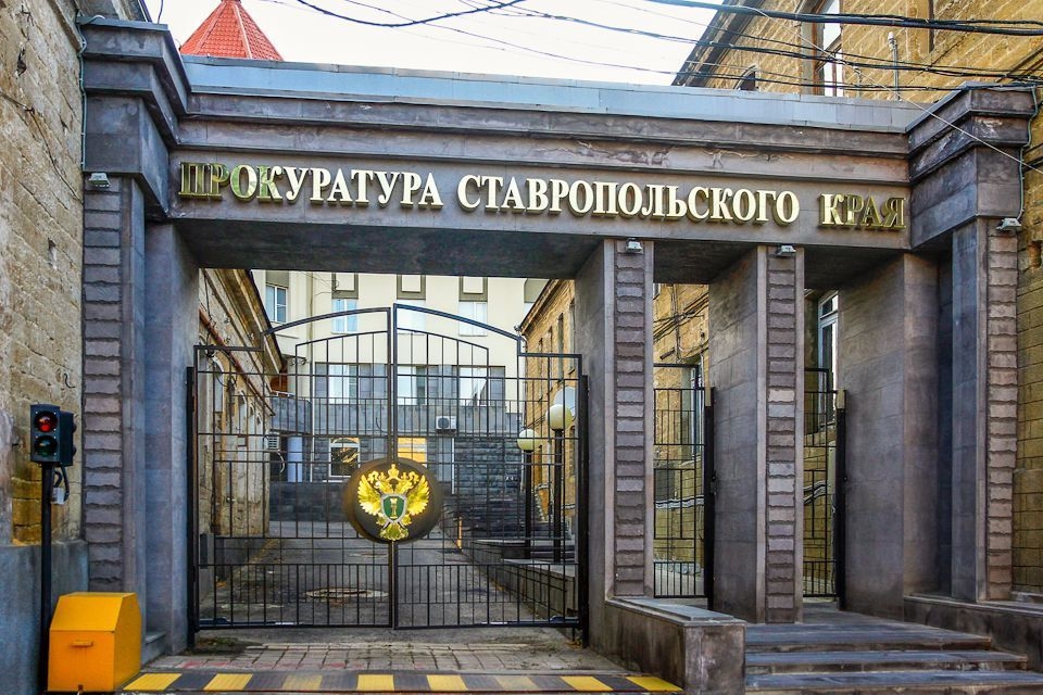 Прокуратура Ставрополья пресекла вывод $2,7 млн в недружественные страны