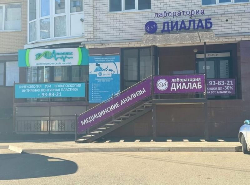 Диагностический центр &laquo;Ателлас&raquo; и лаборатория &laquo;ДиаЛаб&raquo; предлагают современные медицинские услуги