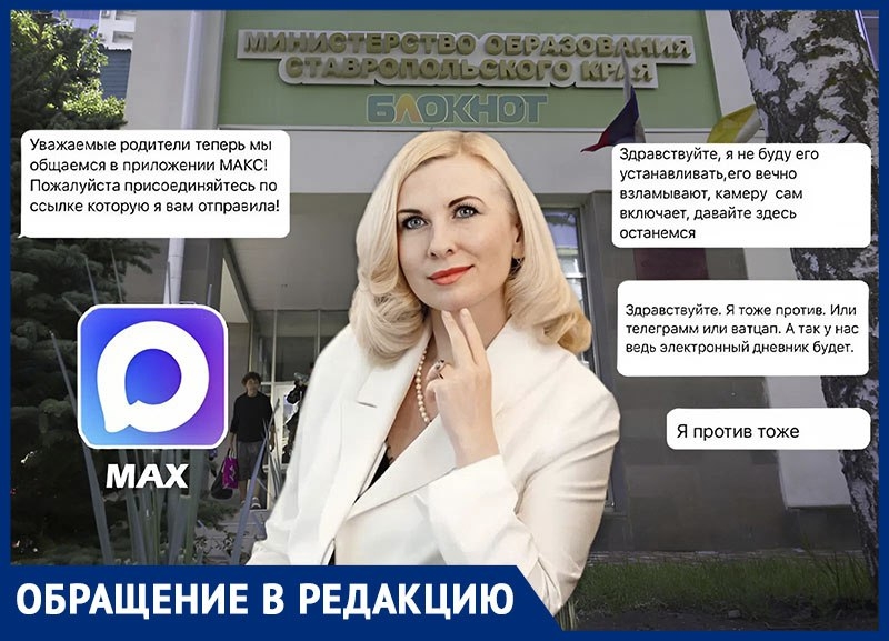 Массовый загон в мессенджер MAX начался на Ставрополье: родители школьников против