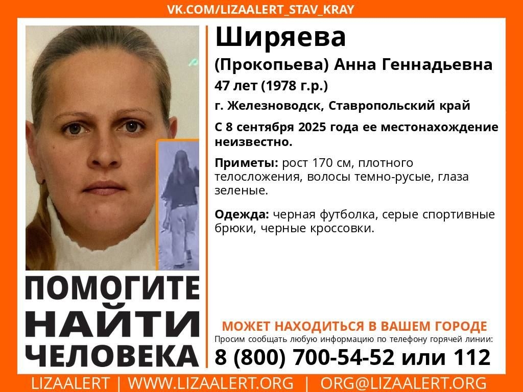 В Железноводске ищут пропавшую 47-летнюю женщину В Железноводске ищут пропавшую 47-летнюю женщину