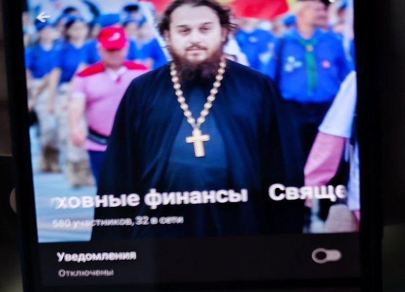 Мошенники от имени ставропольского батюшки создали аккаунт по духовным финансам