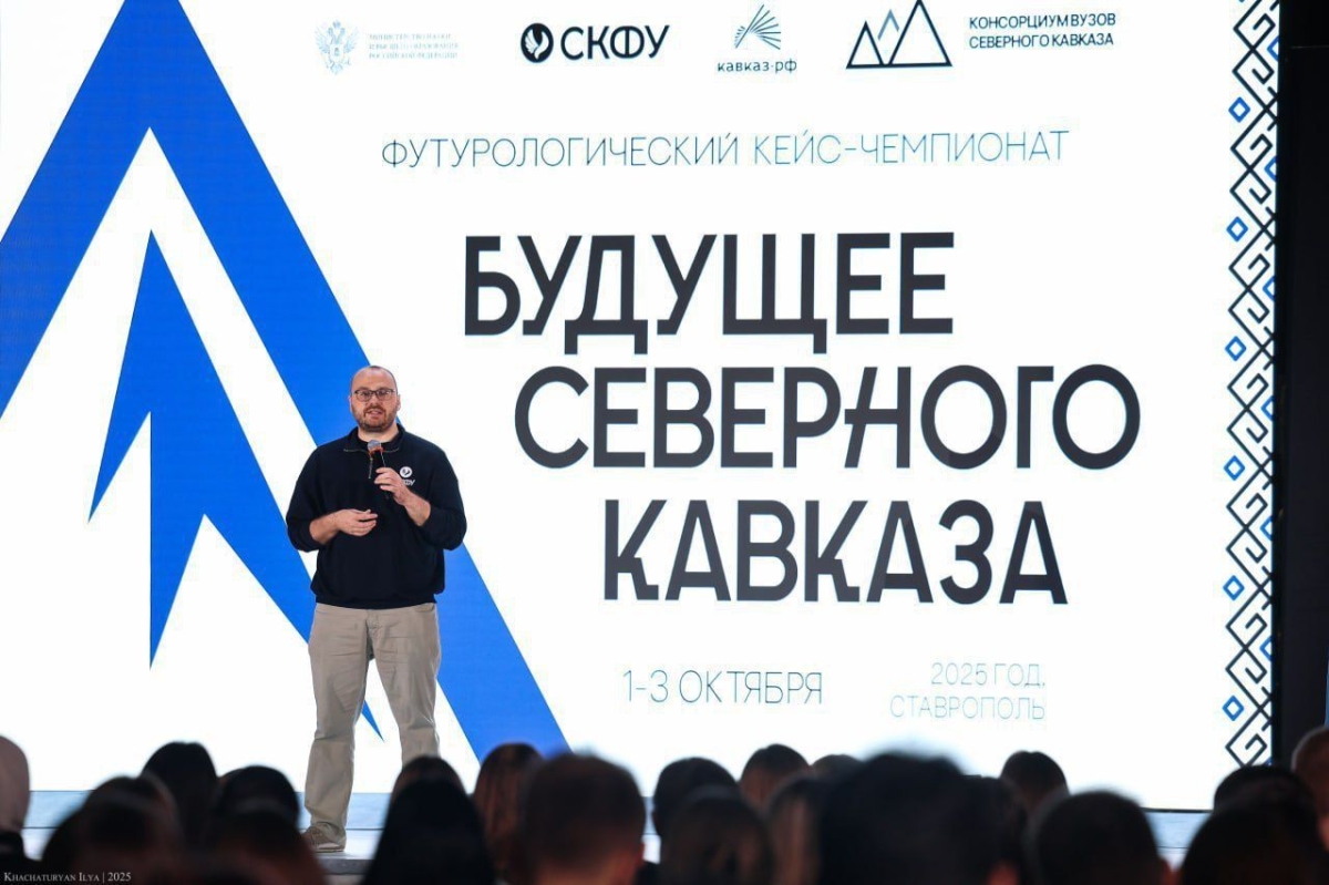 В Ставрополе стартовал футурологический кейс-чемпионат