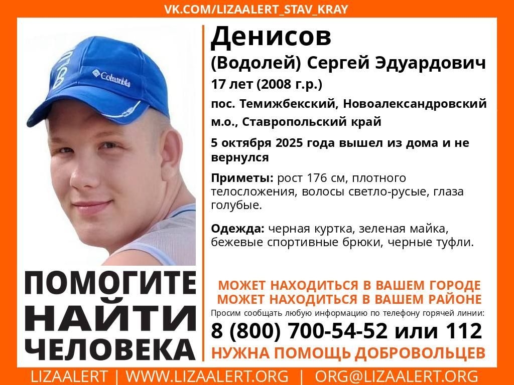 На Ставрополье ищут пропавшего 17-летнего подростка