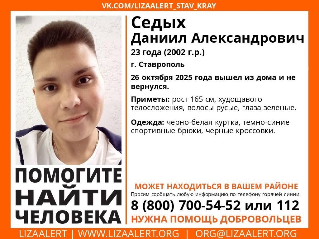 В Ставрополе пропал 23-летний парень в черно-белой куртке