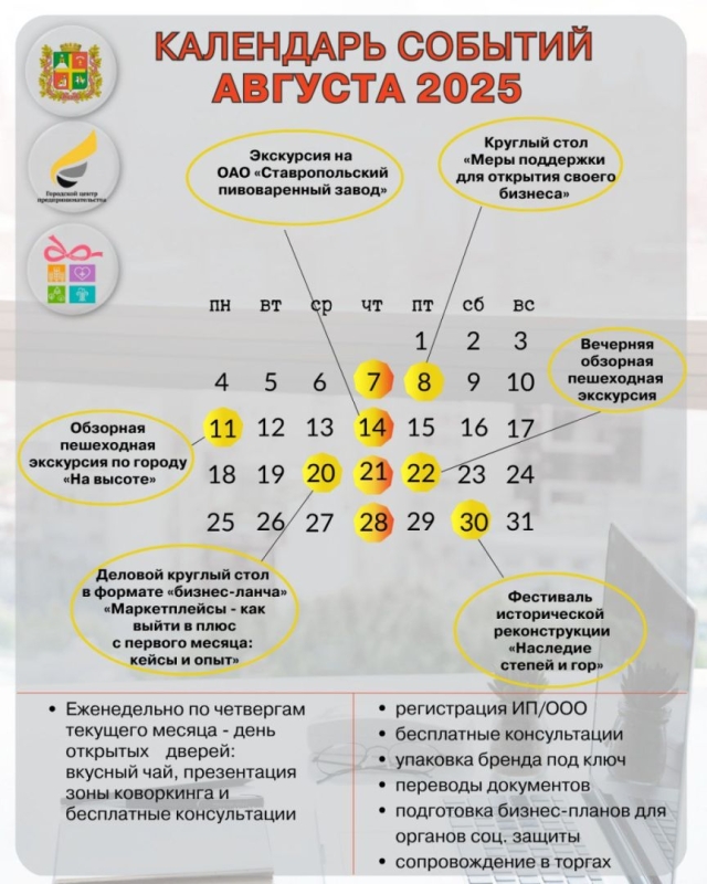 Деловые встречи, обзорные экскурсии и фестиваль «Наследие степей и гор» ждут ставропольцев в августе