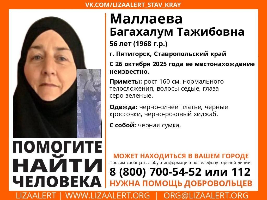 Без вести пропавшую женщину в чёрно-розовом хиджабе ищут в Пятигорске