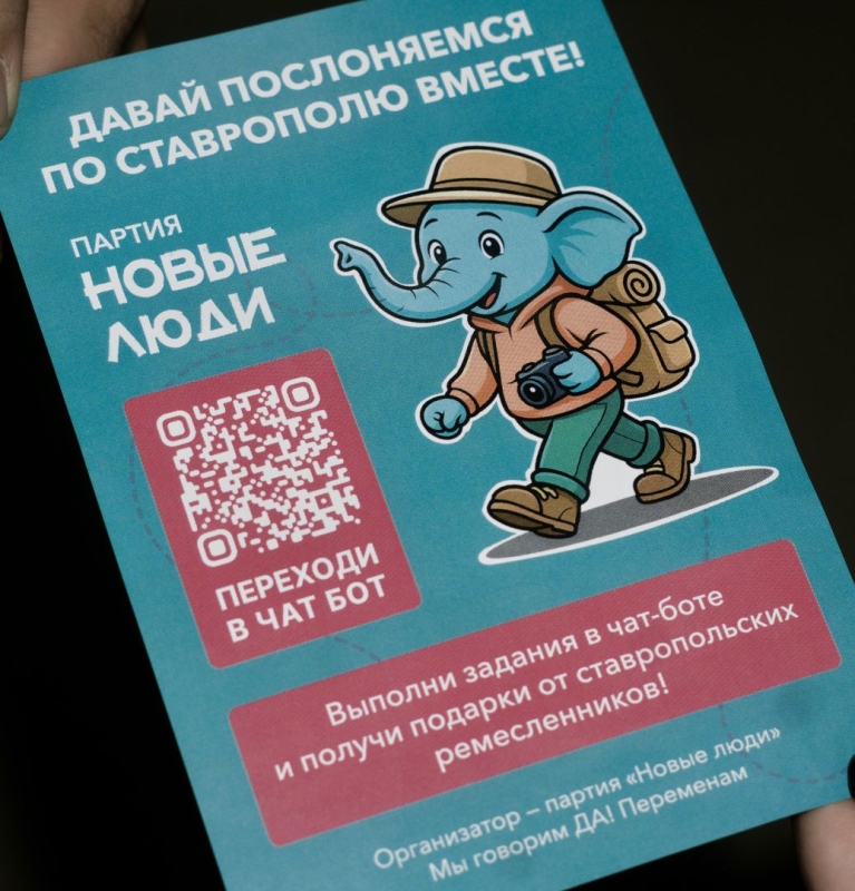По следам слона: как партия &laquo;Новые люди&raquo; поздравила ставропольцев с праздником