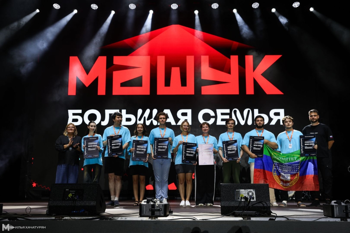 В Пятигорске завершился форум «Машук»