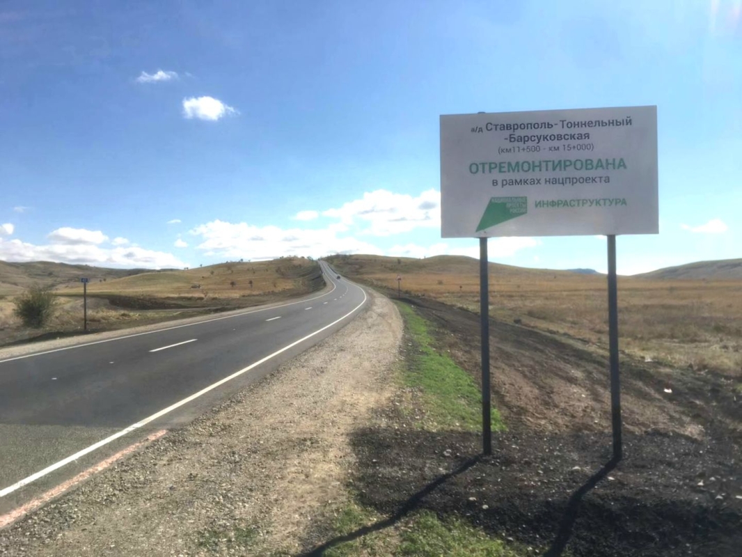 Более 3 км дублёра подъездной дороги к Ставрополю обновили по нацпроекту
