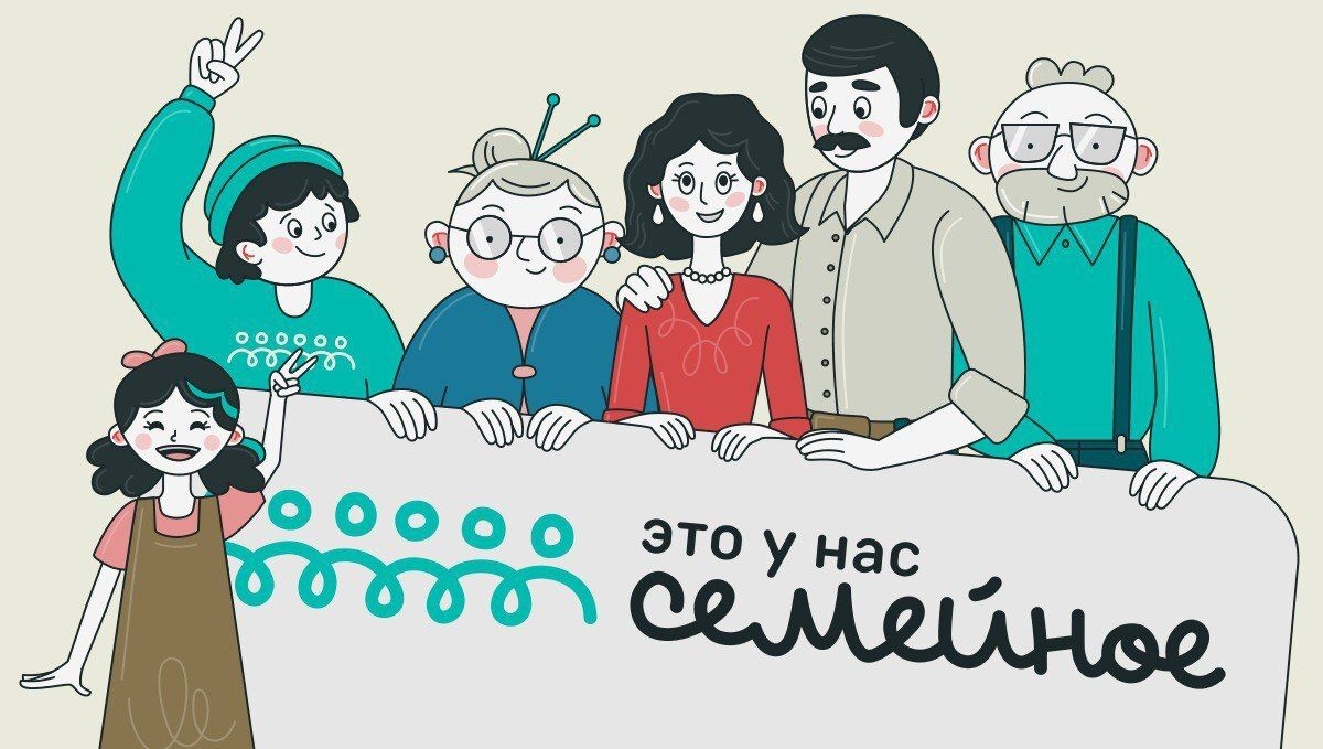 Ставропольские семьи приглашают к участию в проекте «Это у нас семейное» Ставропольские семьи приглашают к участию в проекте «Это у нас семейное»