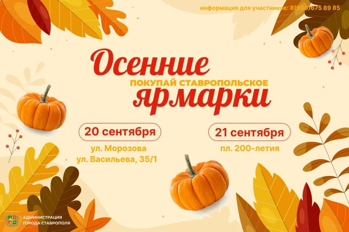 Три ярмарки &laquo;Покупай ставропольское&raquo; развернутся в Ставрополе на выходных
