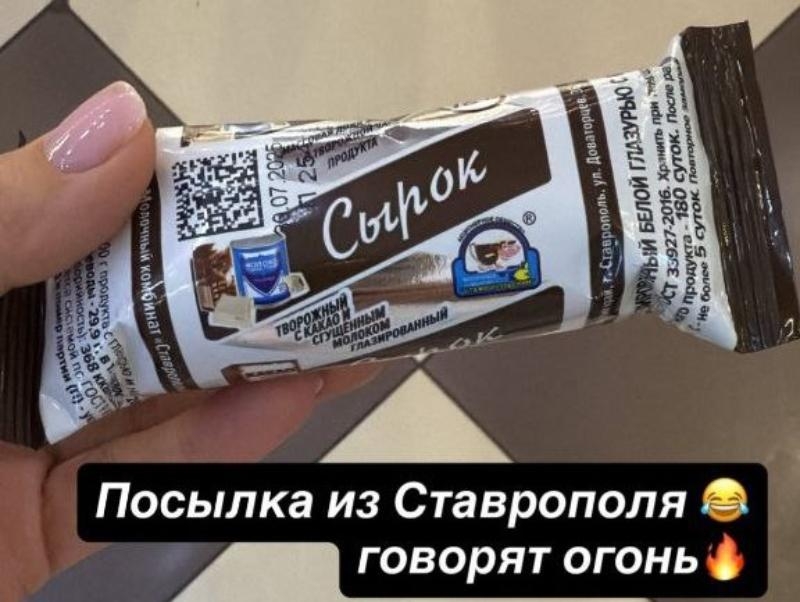 Экс-ведущая «Дом-2» Ксения Бородина похвасталась лакомством от ставропольского производителя Экс-ведущая «Дом-2» Ксения Бородина похвасталась лакомством от ставропольского производителя