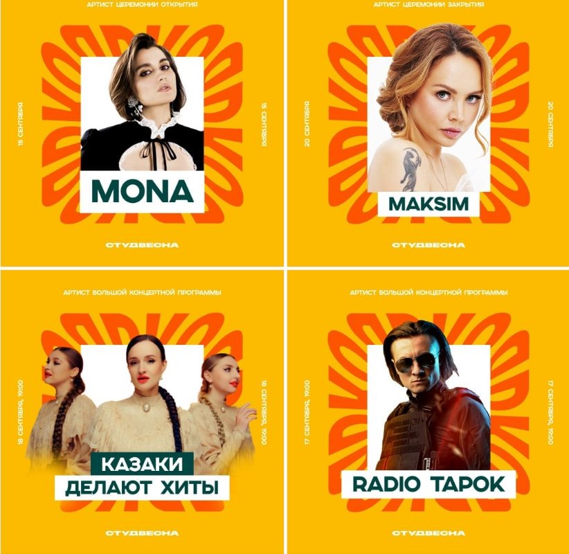 Названы артисты, которые выступят на фестивале в Ставрополе