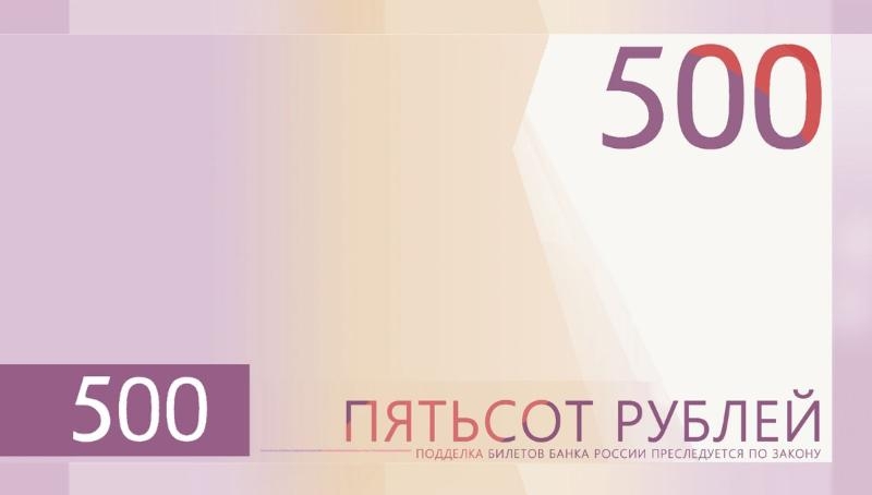 Кисловодск бросил вызов России за место на 500-рублевой купюре