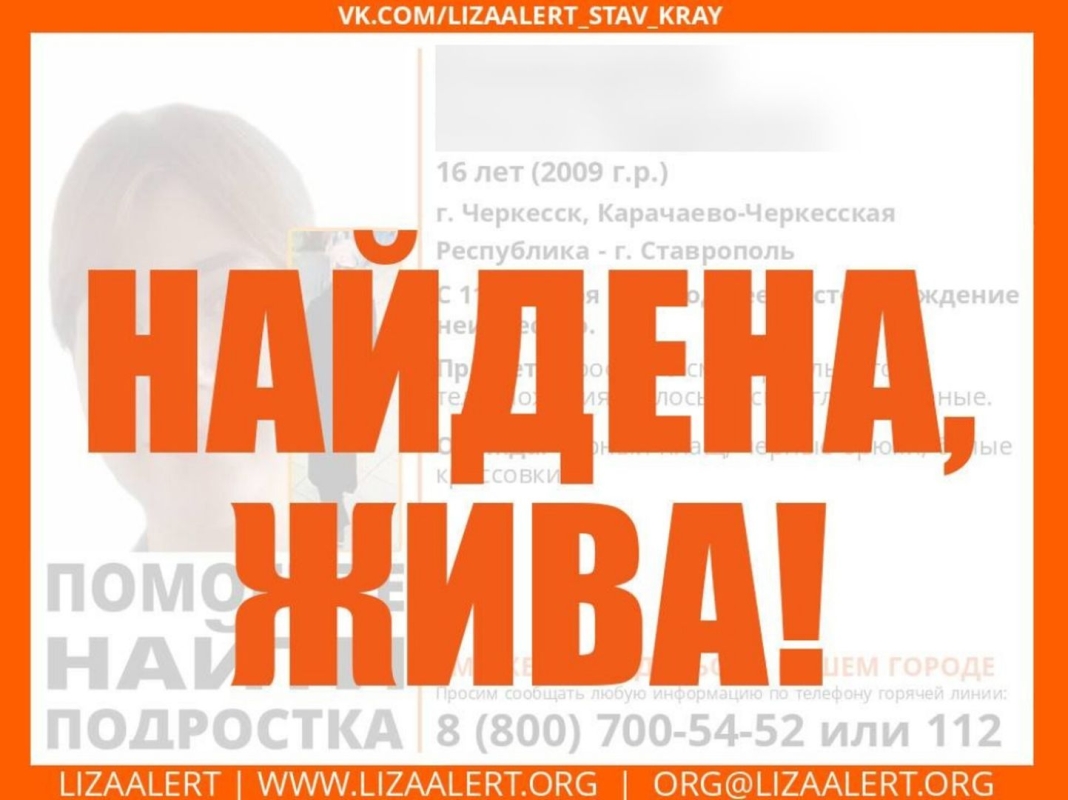 Пропавшую девочку из Черкесска нашли живой