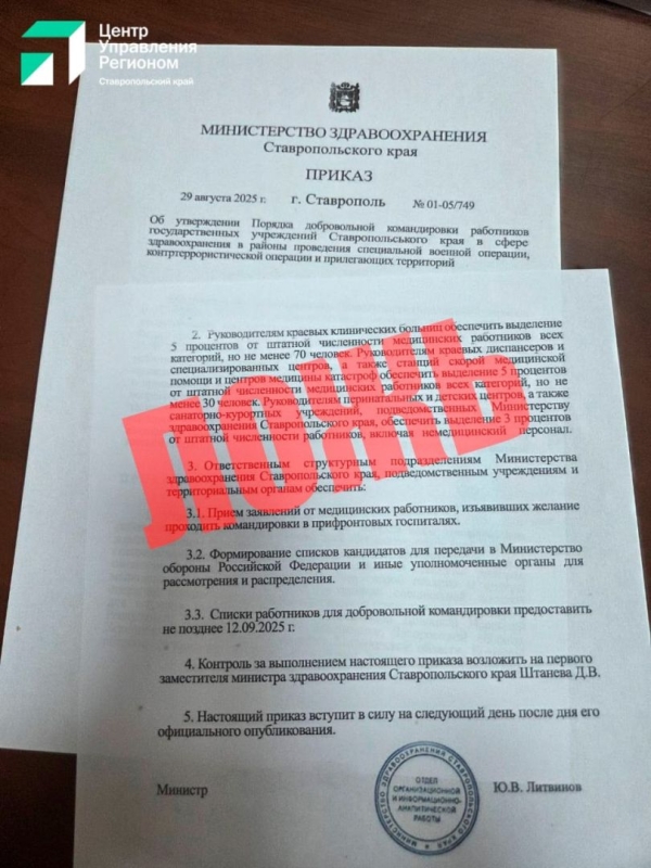 Фейк о массовой отправке медиков в зону СВО распространяют на Ставрополье