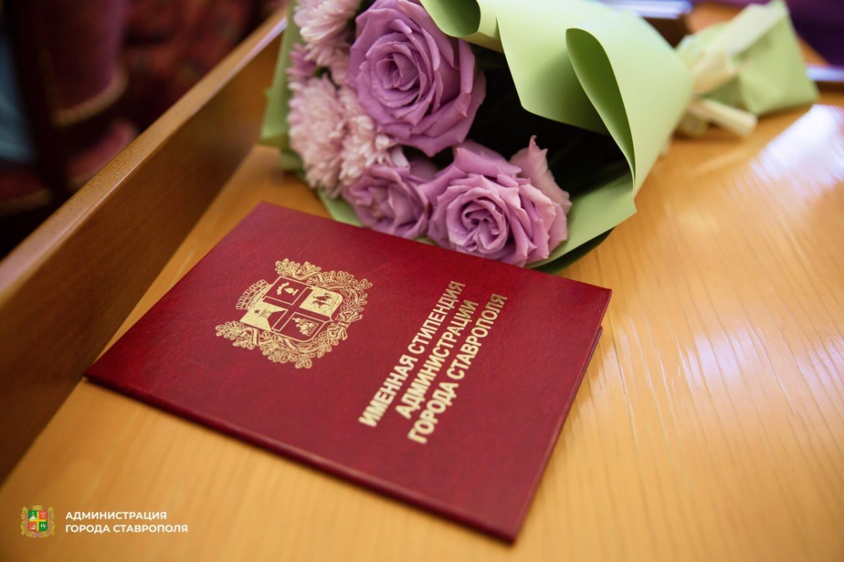 Порядка 50 молодых активистов Ставрополя наградили именными стипендиями накануне Дня города