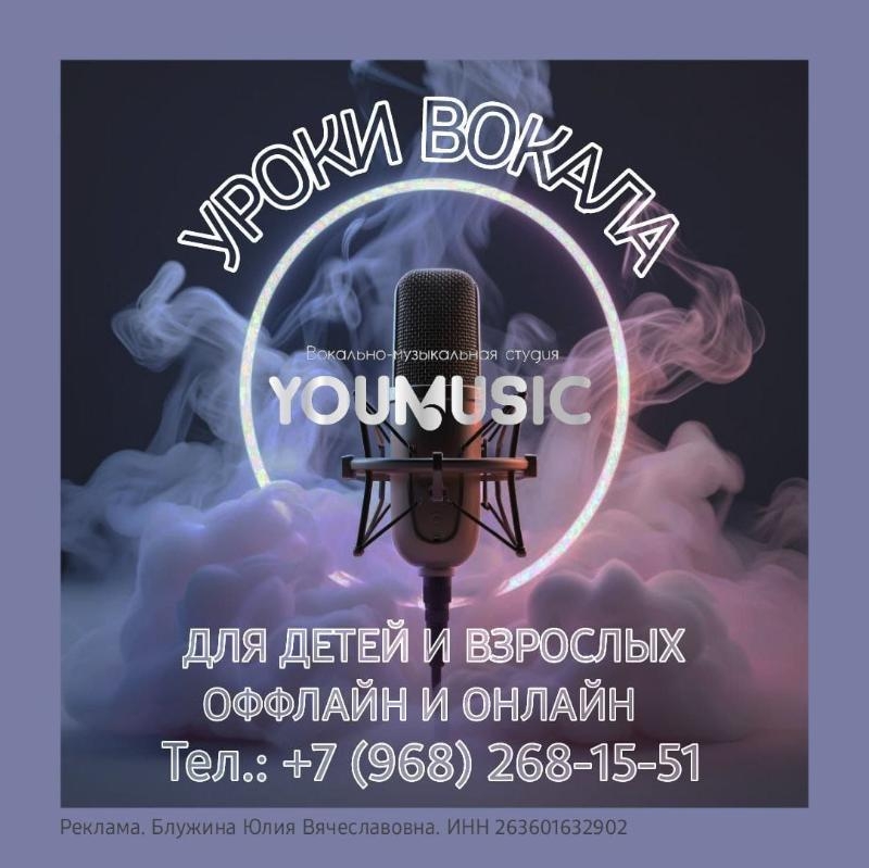 Уроки вокала в вокально-музыкальной студии YOU MUSIC: раскрой свой настоящий голос
