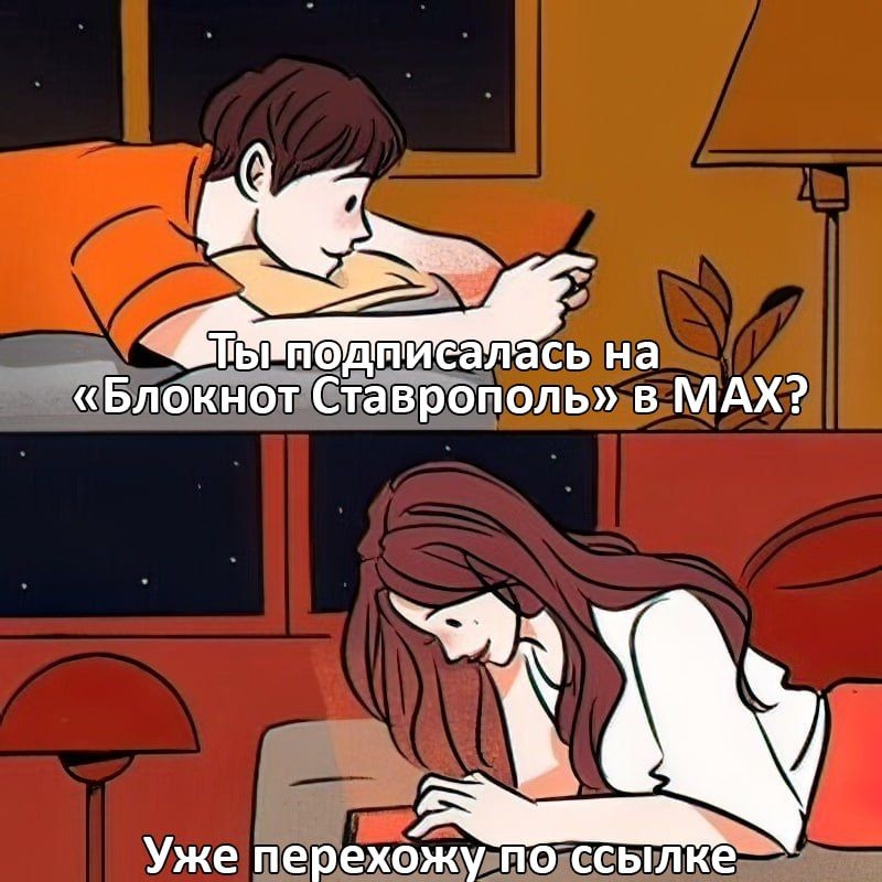 MAX-канал Блокнота Ставрополь: В курсе дела, пока другие&nbsp;в&nbsp;курсе&nbsp;вчера