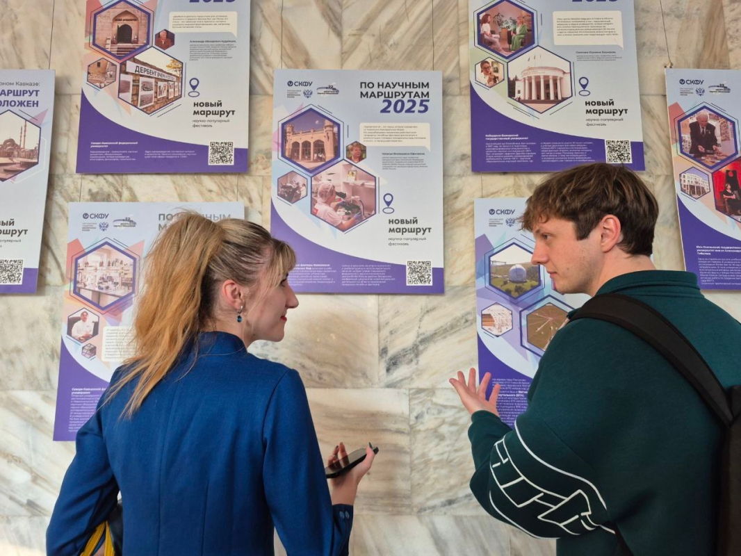 В Кисловодске открылась выставка &laquo;Наука на Северном Кавказе: маршрут проложен&raquo;