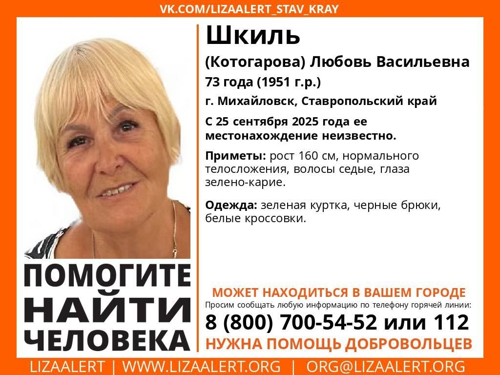 В Михайловске 2,5 недели ищут пропавшую пенсионерку