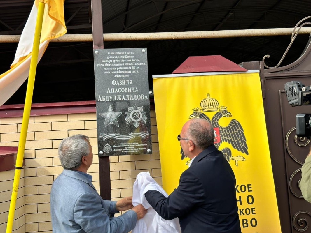 На Ставрополье открыли мемориальные доски четырём фронтовикам