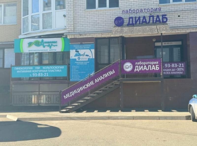 Диагностический центр &laquo;Ателлас&raquo; и лаборатория &laquo;ДиаЛаб&raquo; предлагают современные медицинские услуги