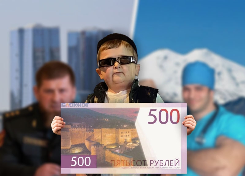 &laquo;Газ дайте&raquo;: в борьбу за символ на 500-рублевой купюре с Пятигорском вступил блогер Хасбик