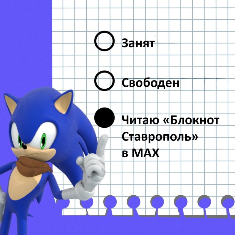 &laquo;Блокнот Ставрополь&raquo; в MAX. Подпишись