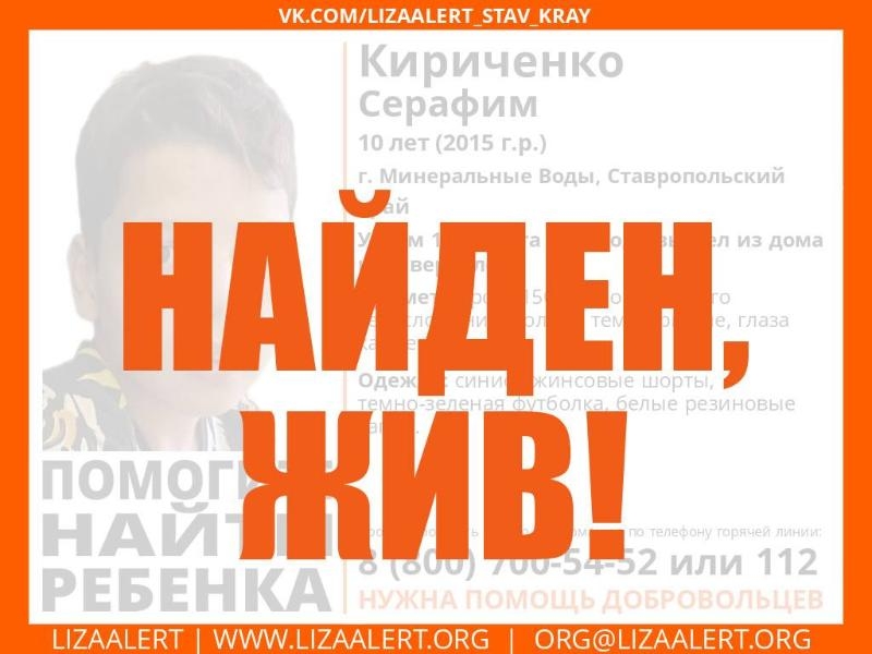 В Минводах второй день ищут исчезнувшего 9-летнего мальчика